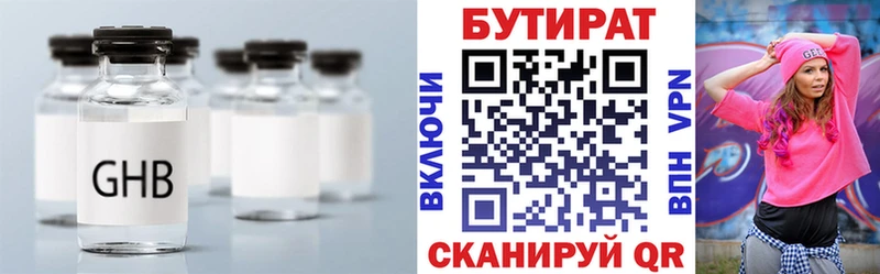 Бутират 1.4BDO  Купить  Пустошка 