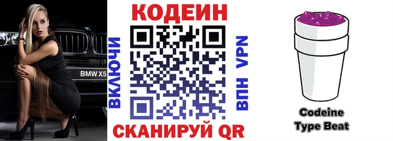 Купить где Пустошка Codein Purple Drank